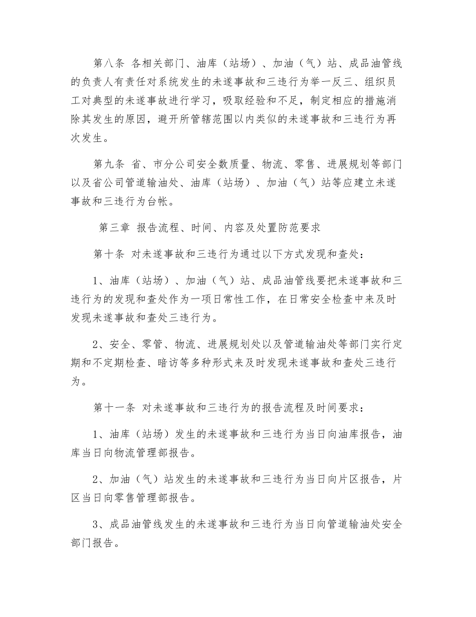 未遂事故和三违行为管理规定_第3页