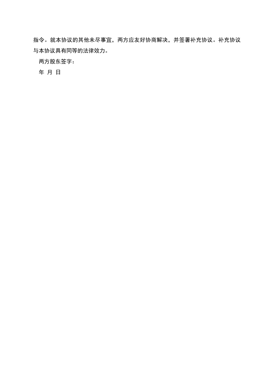 本一致行动协议_第2页