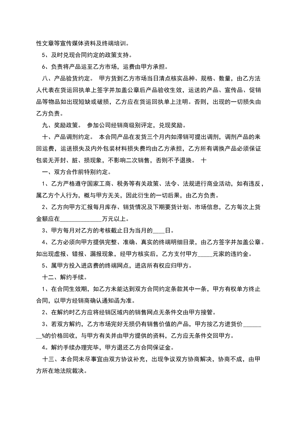 本产品销售代理合同样式_第3页