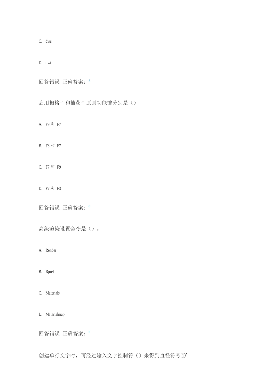 本土木工程CAD客观题_第2页