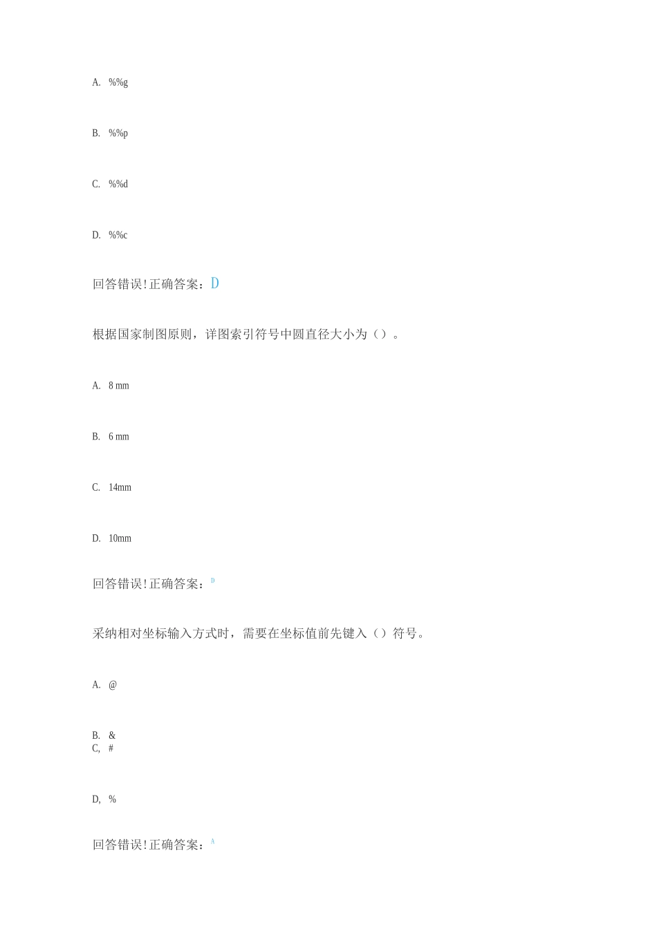 本土木工程CAD客观题_第3页