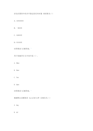 本土木工程CAD客观题