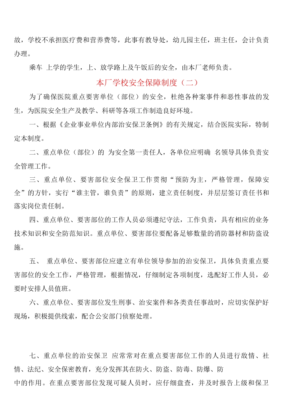 本厂学校安全保障制度_第3页