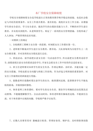 本厂学校安全保障制度
