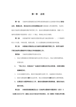 本地网光缆线路维护实施细则修订稿总结