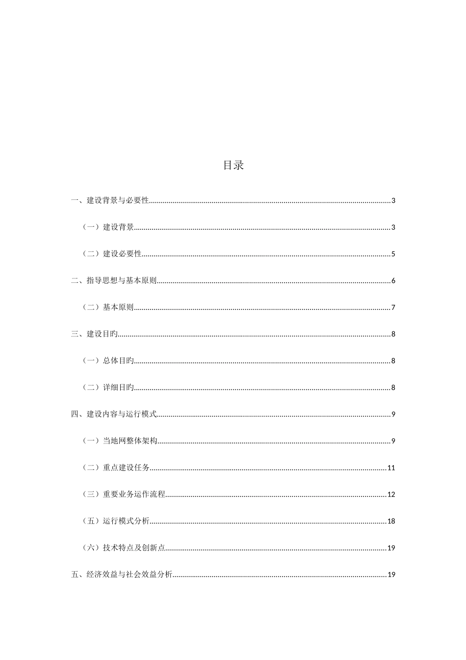 本地网建设方案_第2页