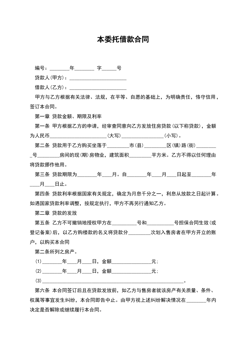 本委托借款合同_第1页