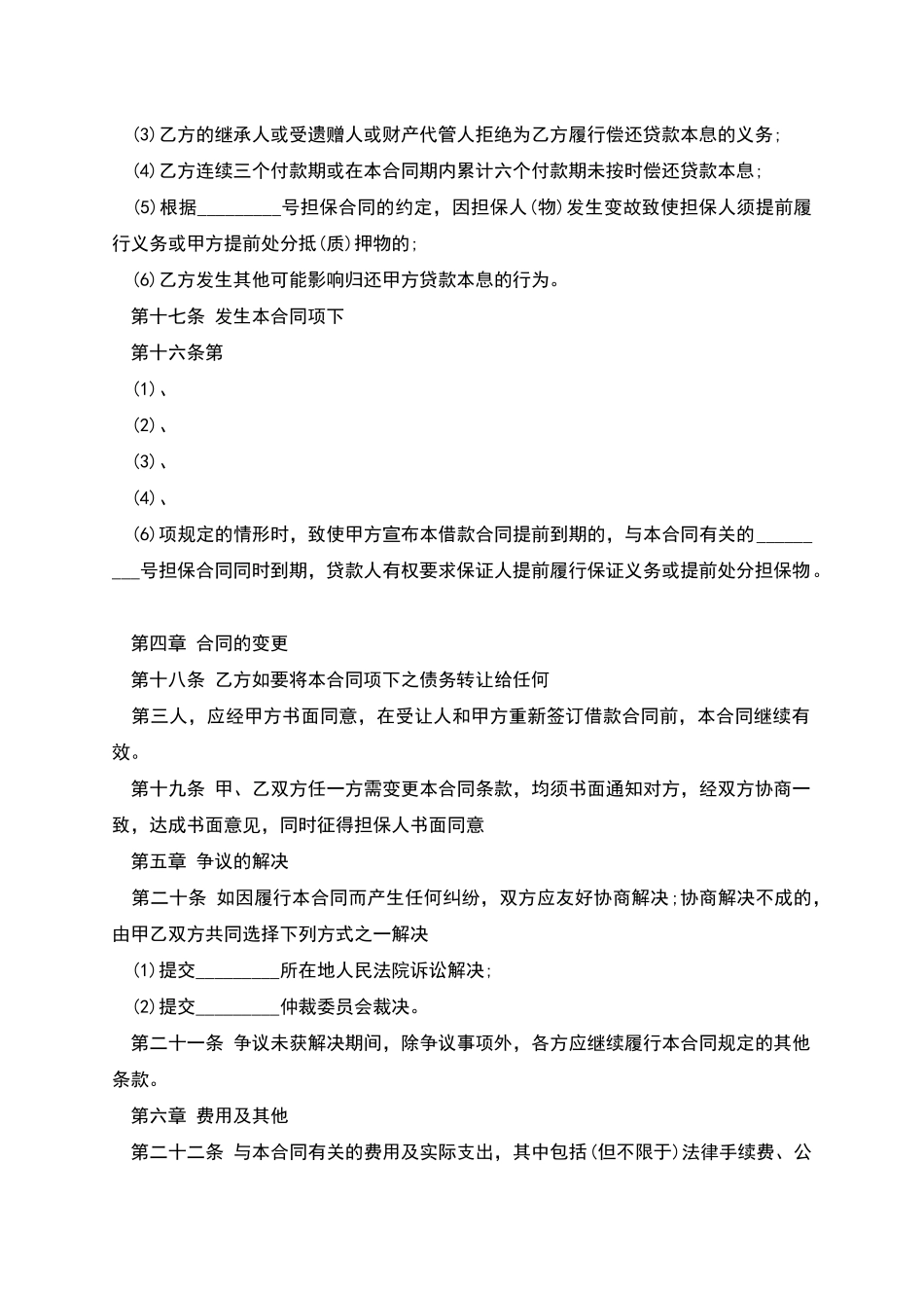本委托借款合同_第3页