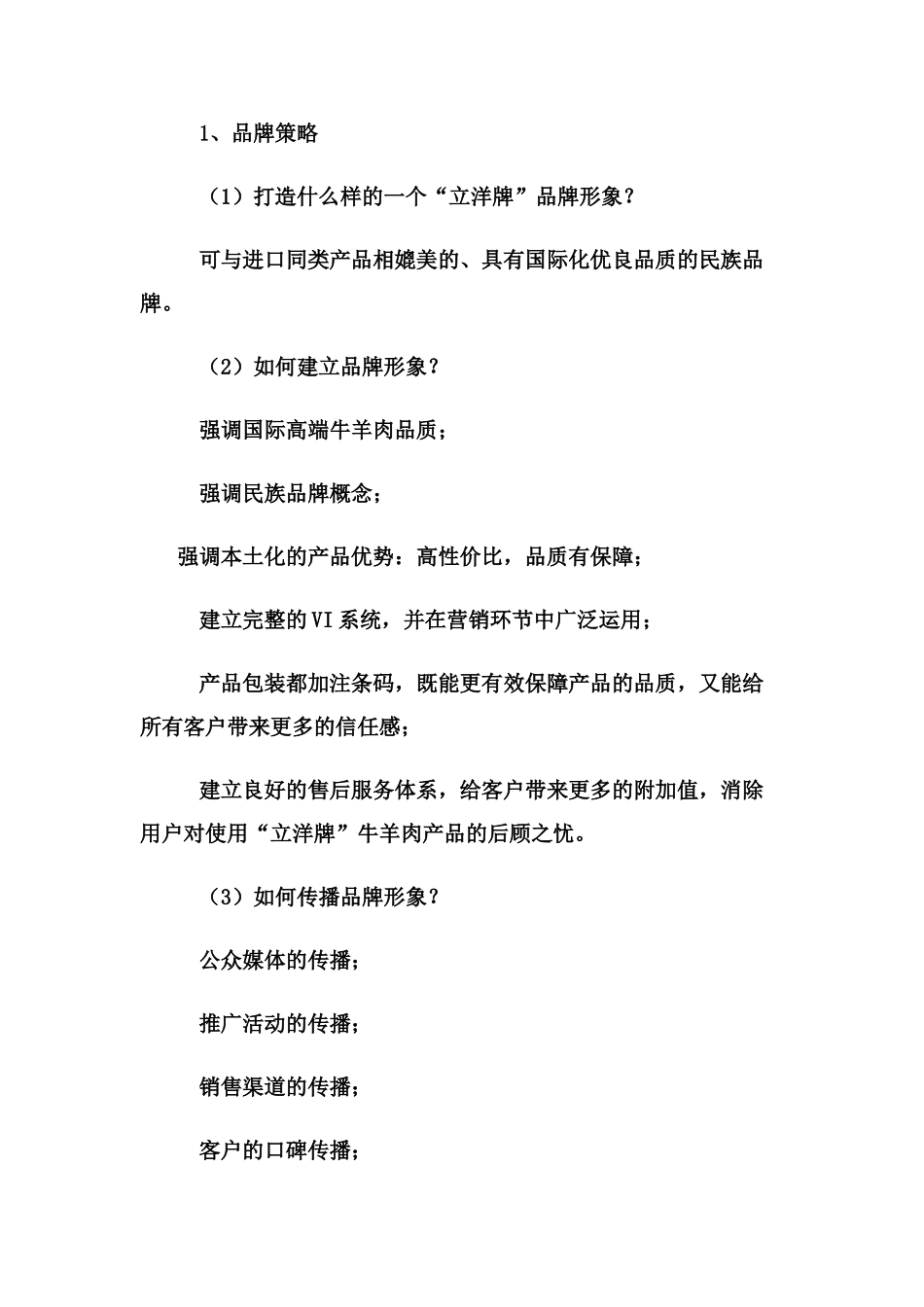 本地高档牛肉市场营销方案_第3页