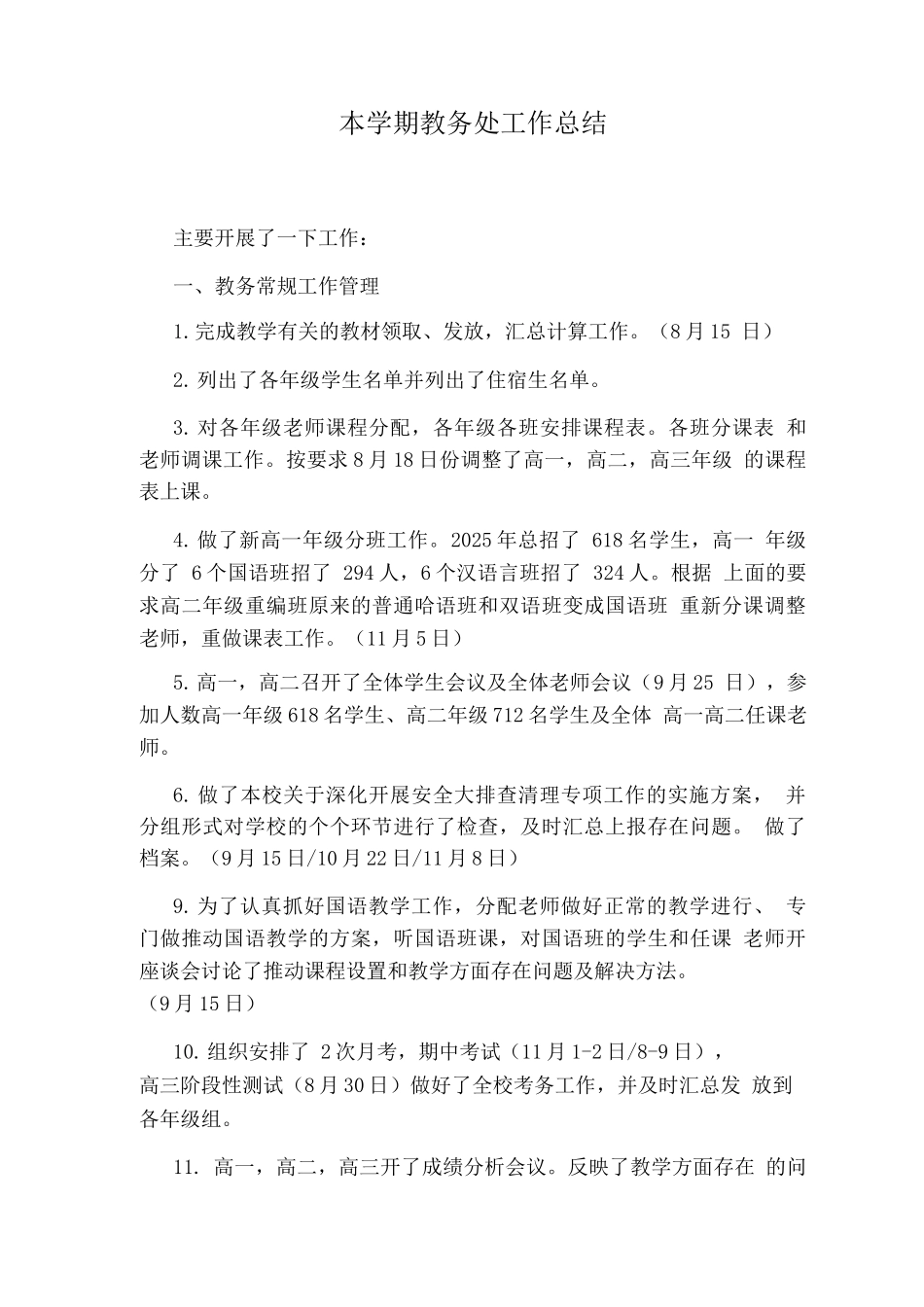 本学期教务处工作总结_第1页