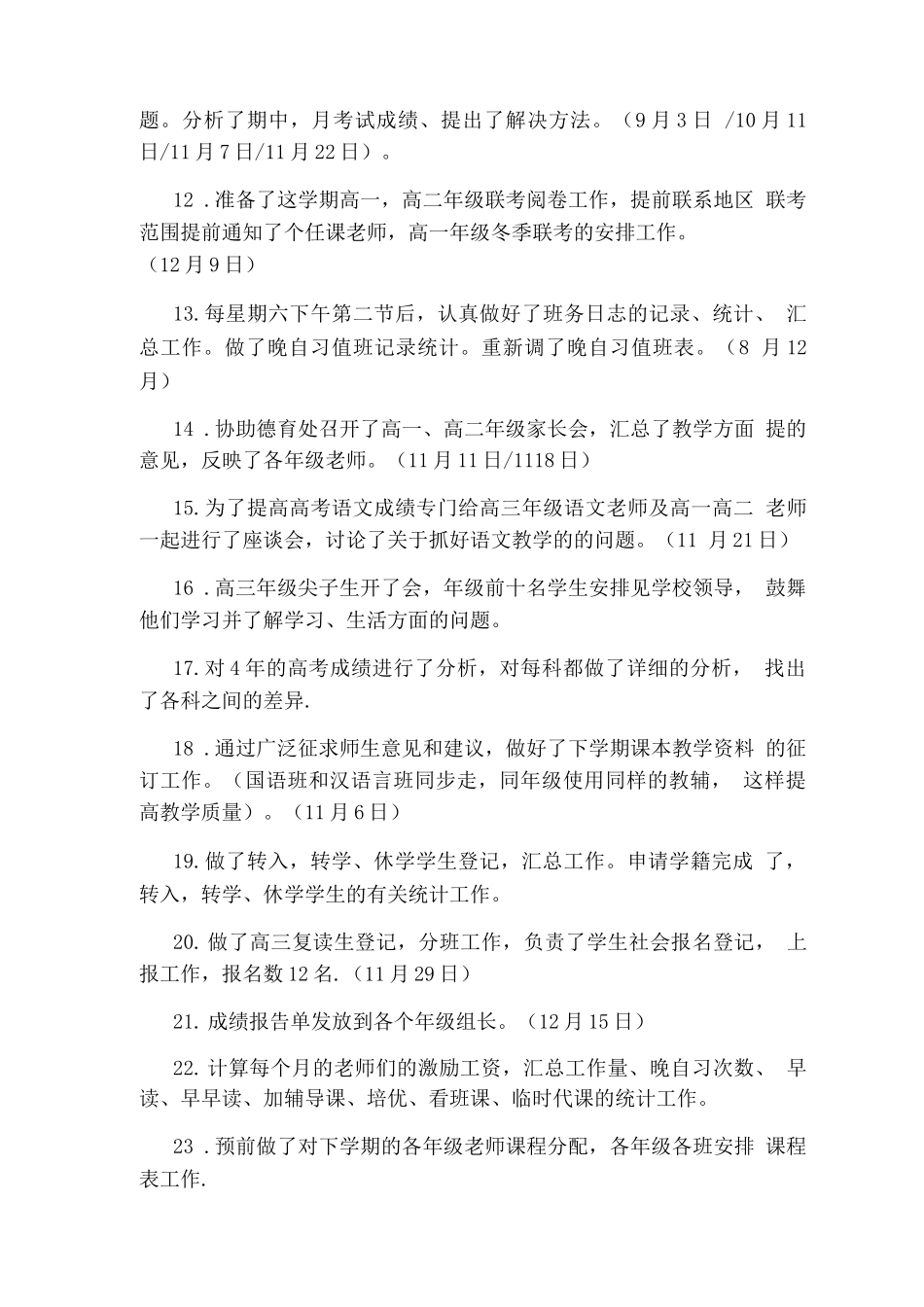 本学期教务处工作总结_第2页