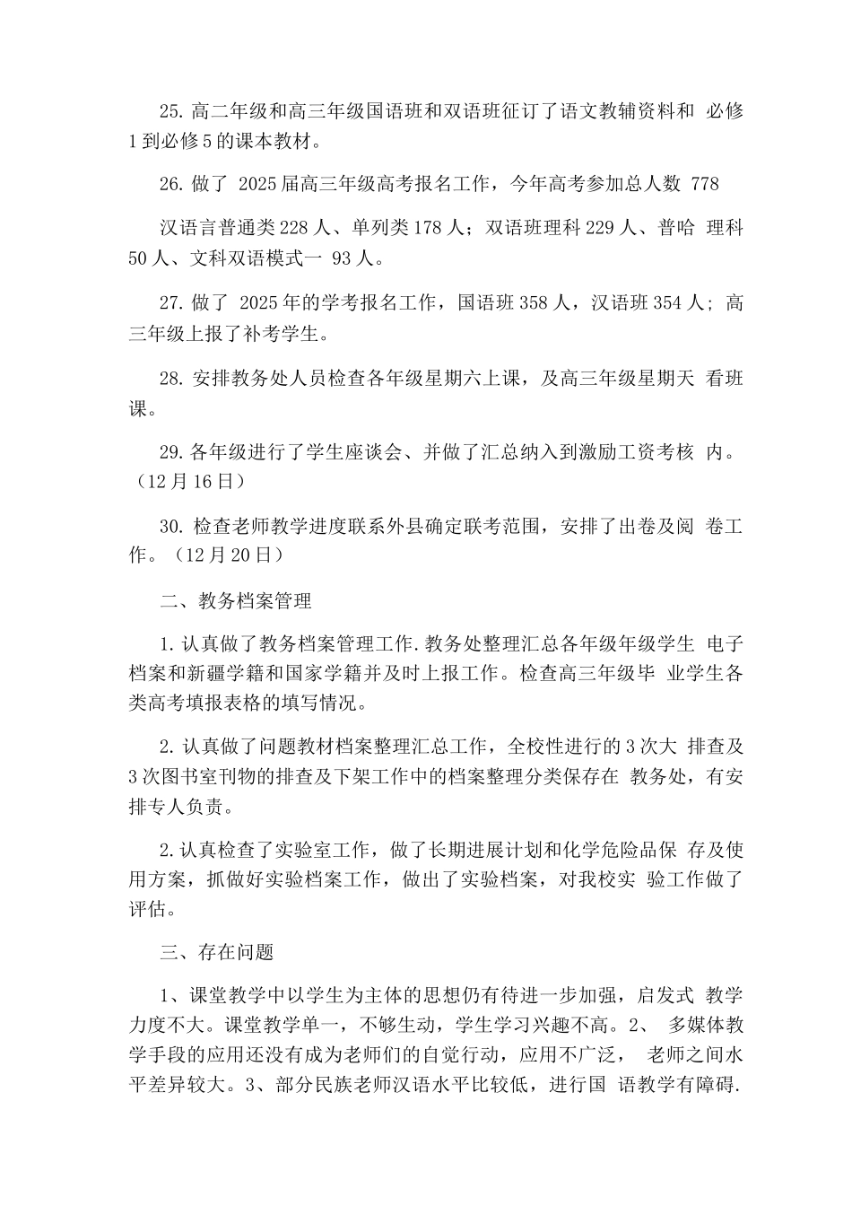 本学期教务处工作总结_第3页