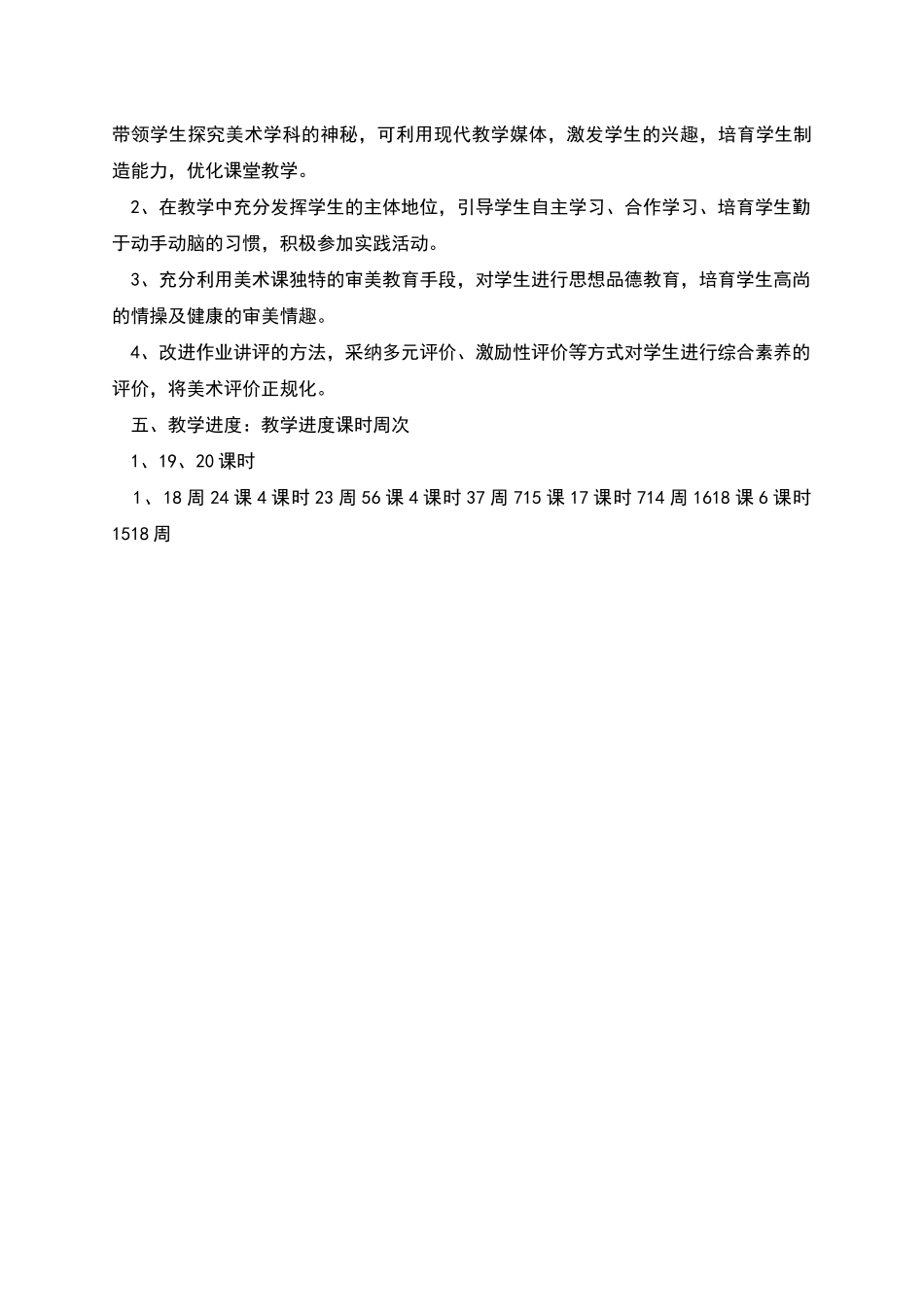 本学期教学进度的工作计划_第2页