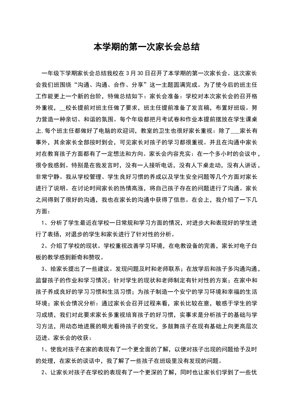 本学期的第一次家长会总结_第1页