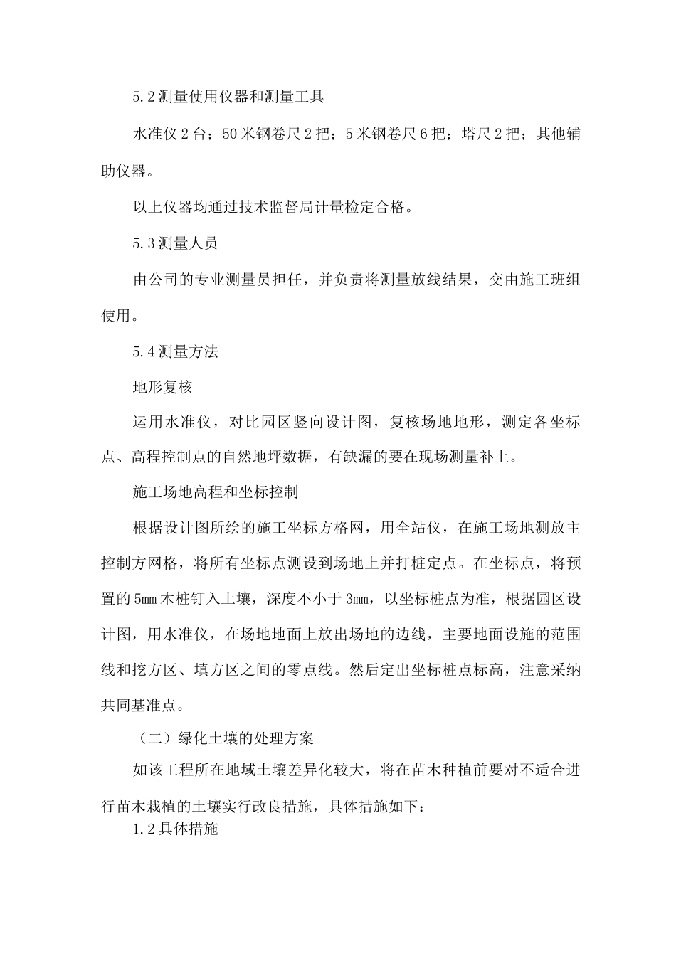 本工程施工重点和难点的分析及对策2_第3页
