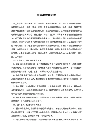 本学期教研总结
