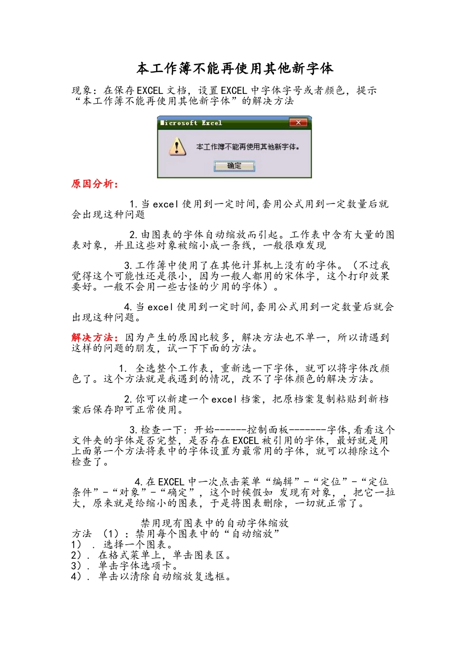 本工作簿不能再使用其他新字体_第1页