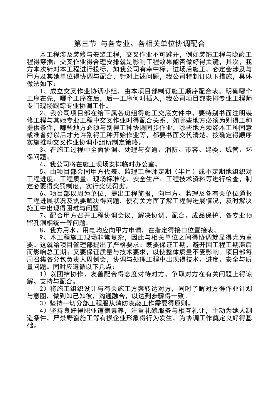 本工程重点难点分析报告_第3页