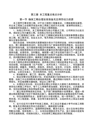 本工程重点难点分析报告