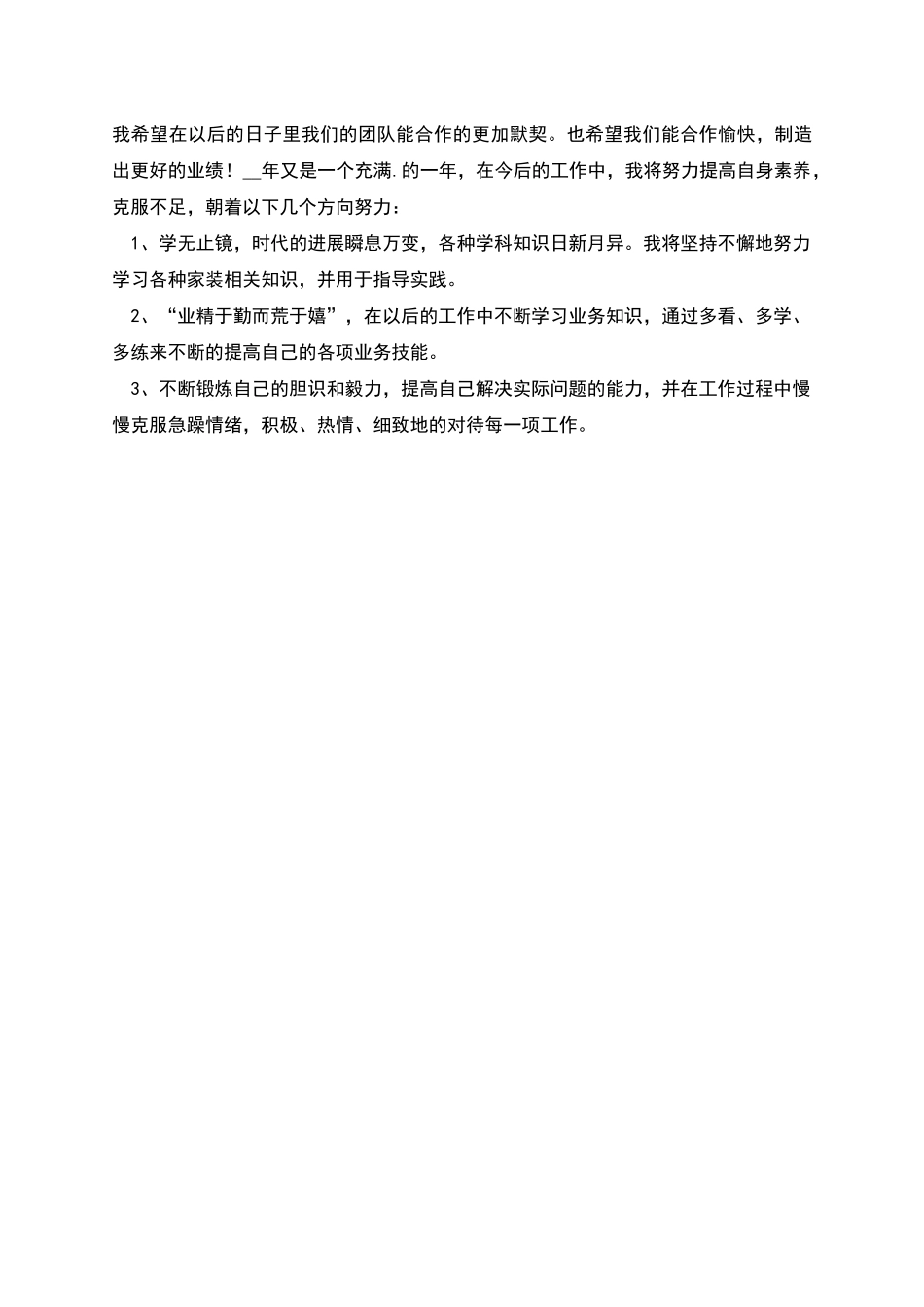 本年度完成岗位职责情况总结_第2页