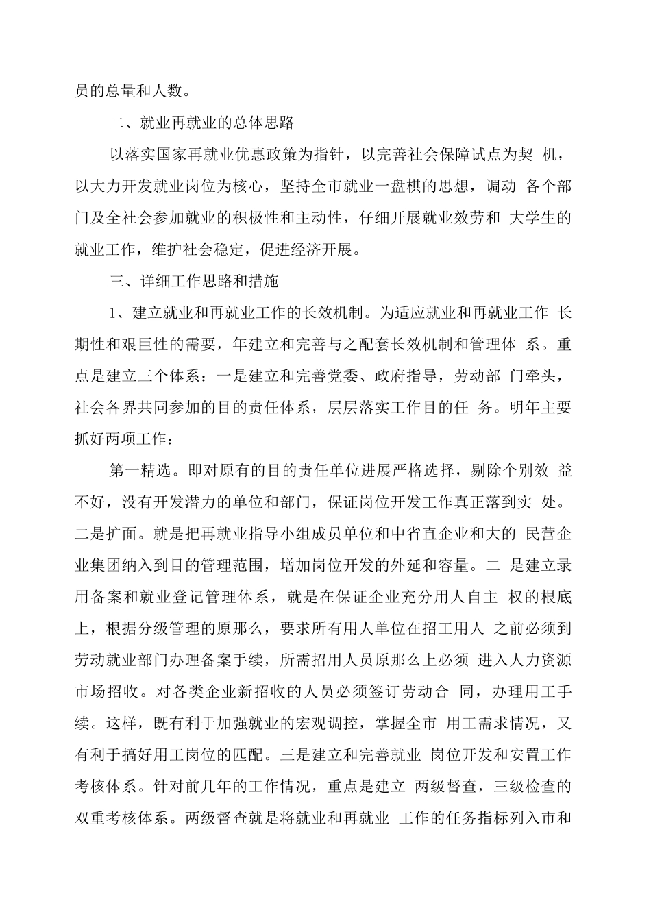 本市再就业实施措施-措施方案_第2页