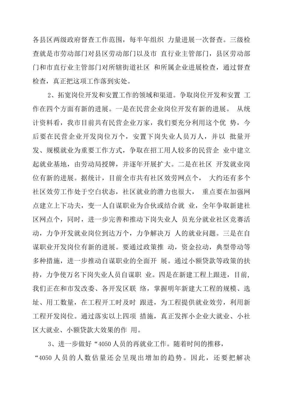 本市再就业实施措施-措施方案_第3页