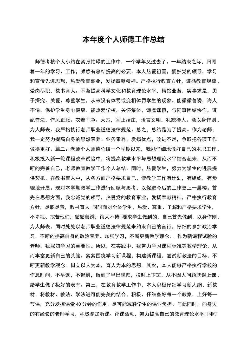 本年度个人师德工作总结_第1页