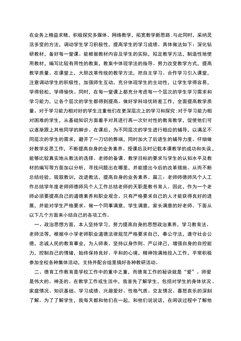 本年度个人师德工作总结_第2页