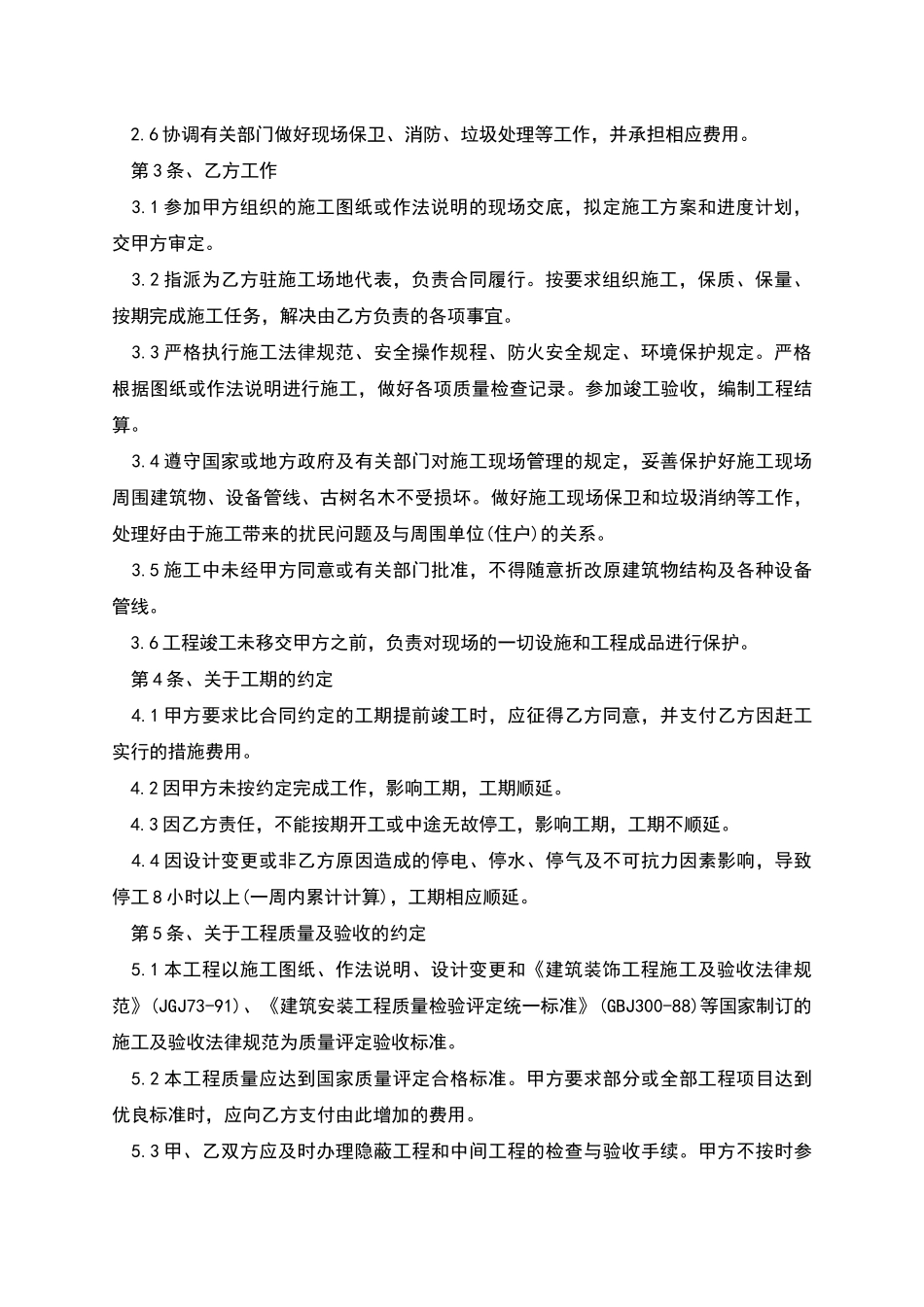 本建筑装饰工程施工合同_第2页