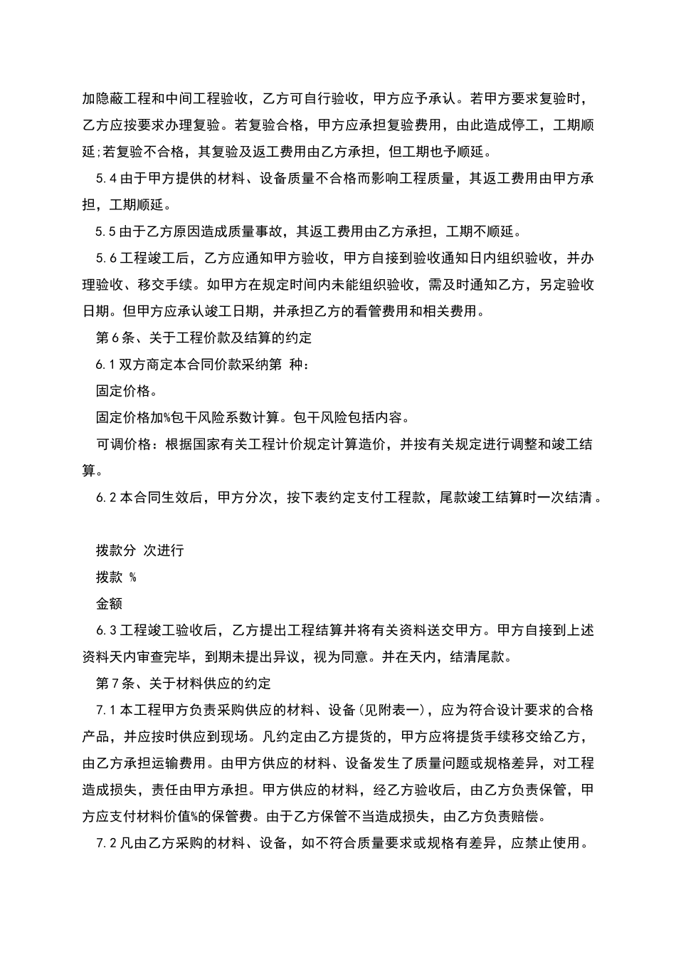 本建筑装饰工程施工合同_第3页