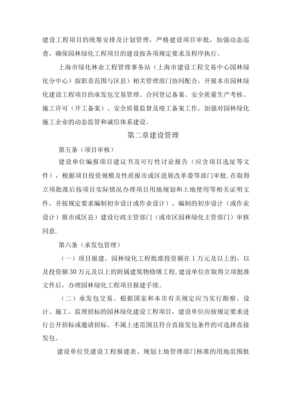 本市园林绿化工程建设程序管理办法_第2页