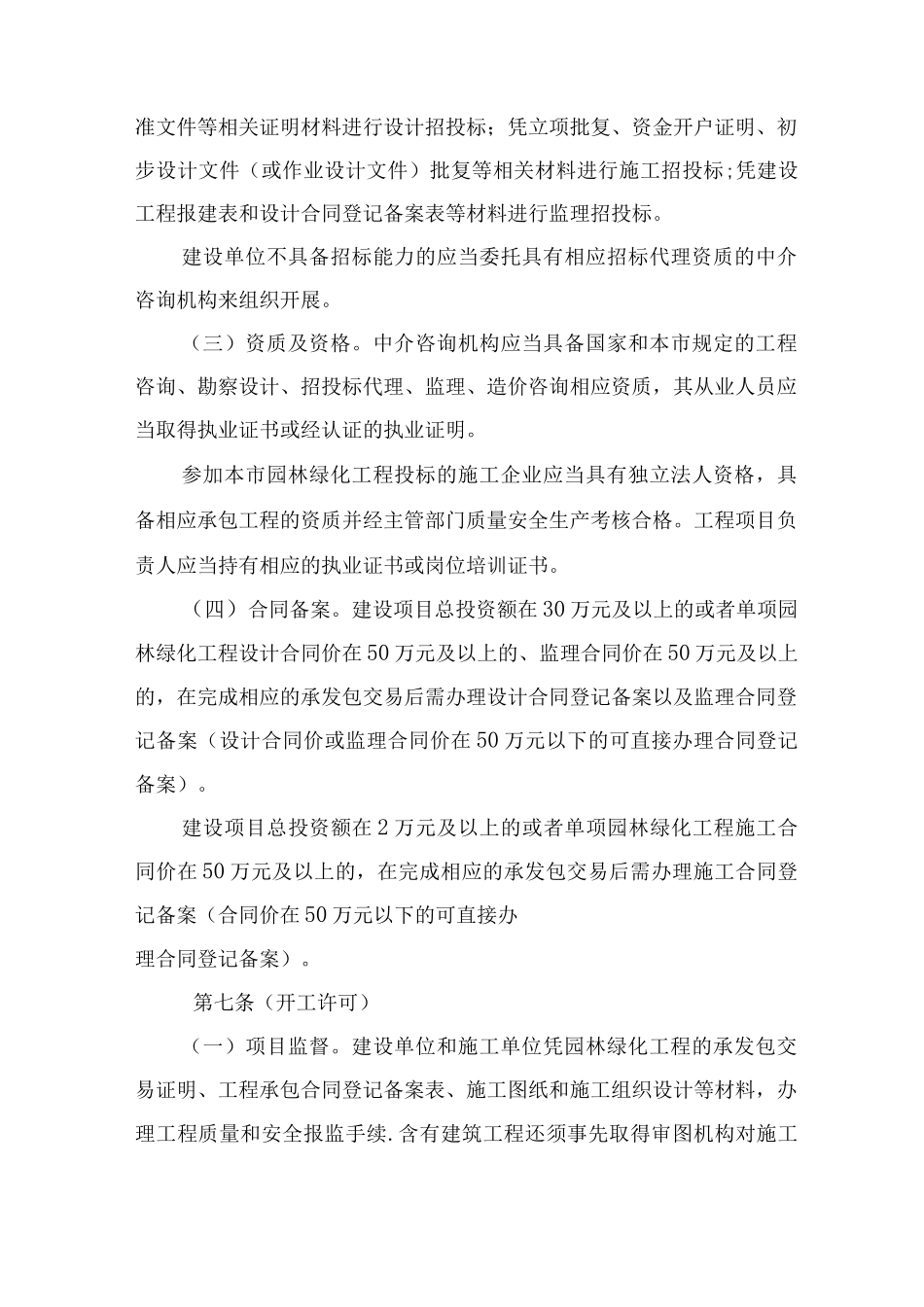 本市园林绿化工程建设程序管理办法_第3页