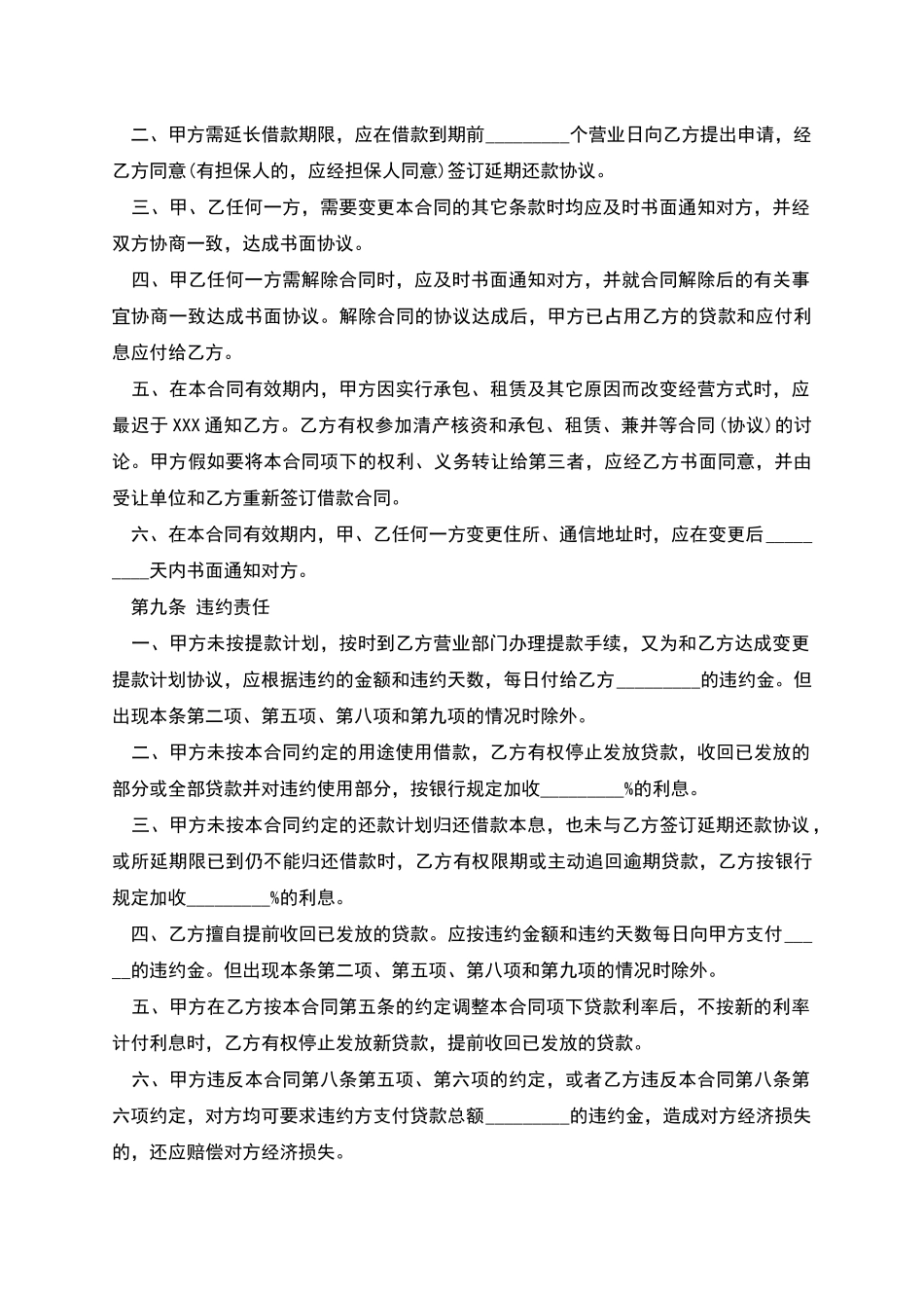 本政府间借款合同范文_第2页