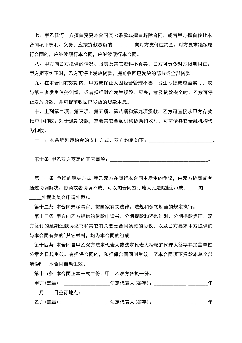 本政府间借款合同范文_第3页