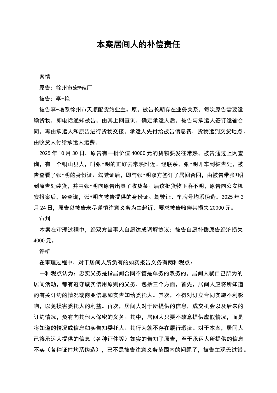 本案居间人的补偿责任_第1页