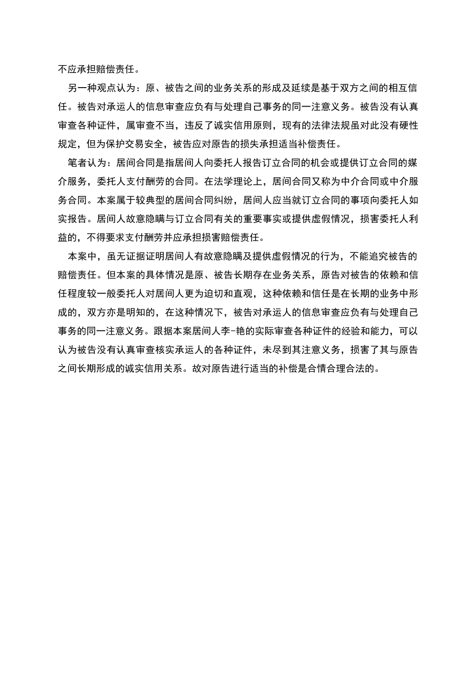 本案居间人的补偿责任_第2页