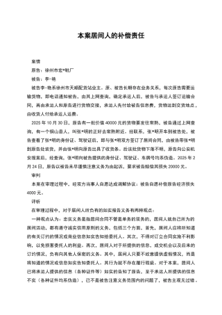 本案居间人的补偿责任