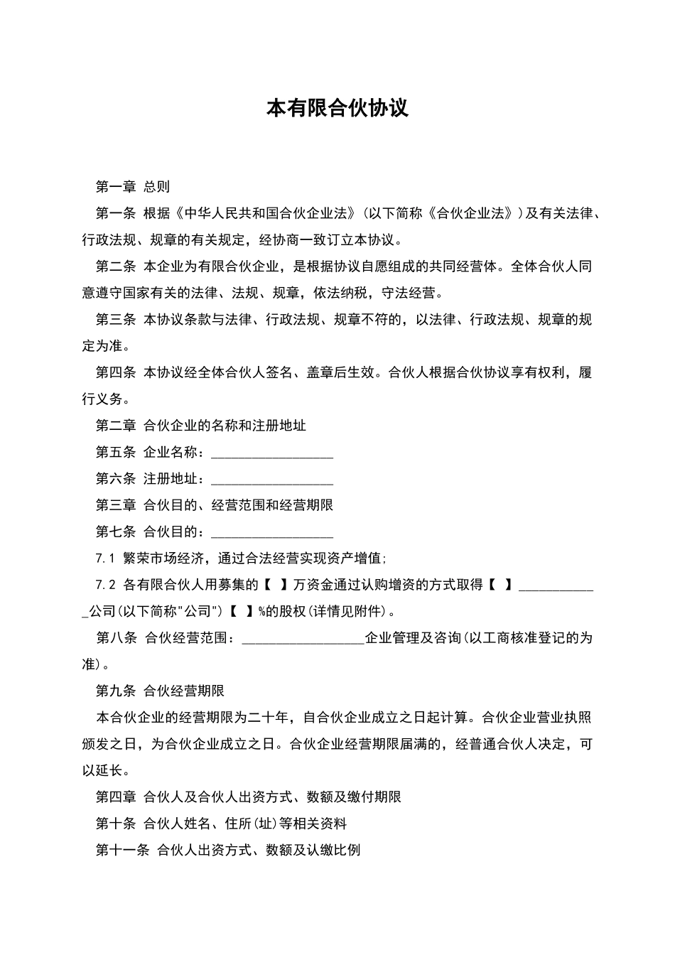 本有限合伙协议_第1页