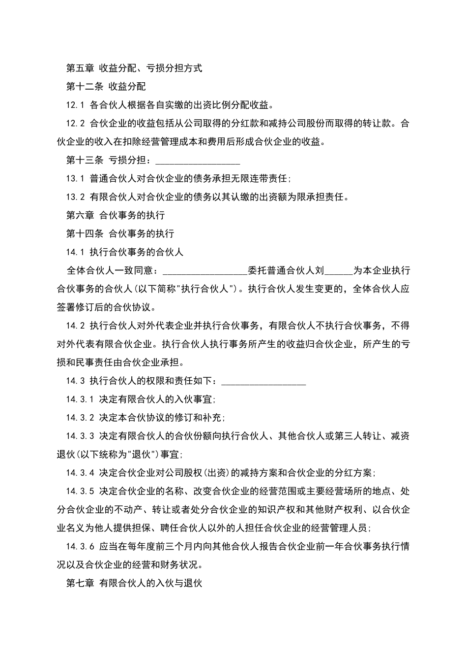 本有限合伙协议_第2页