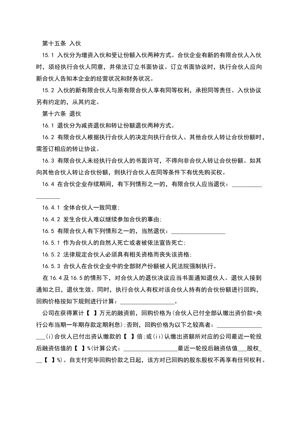 本有限合伙协议_第3页