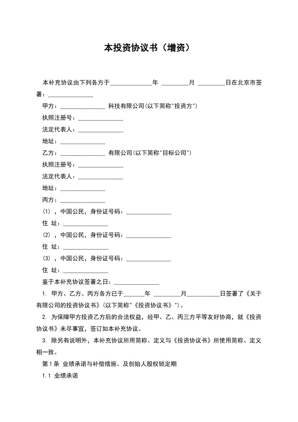 本投资协议书_第1页