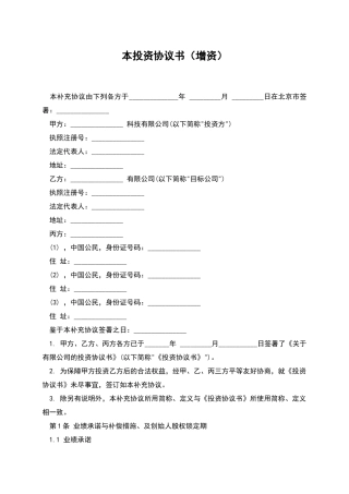 本投资协议书