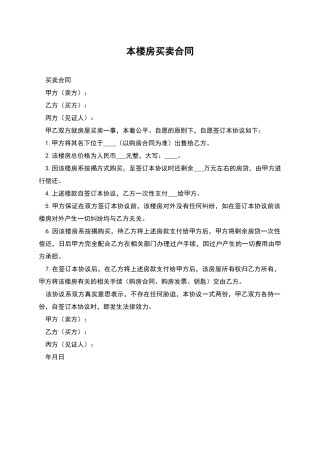 本楼房买卖合同