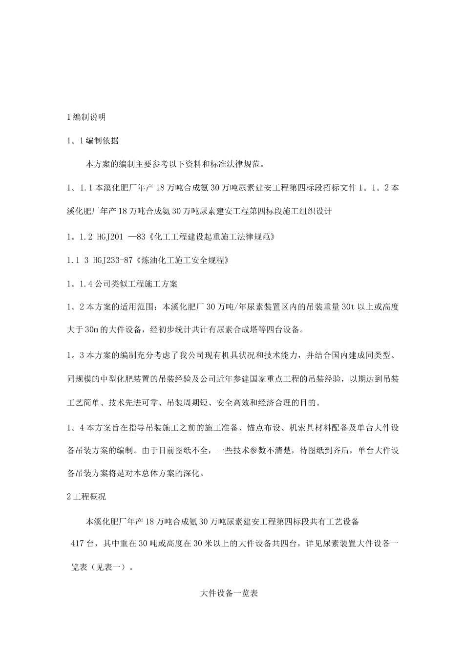 本溪大件设备吊装施工方案_第3页