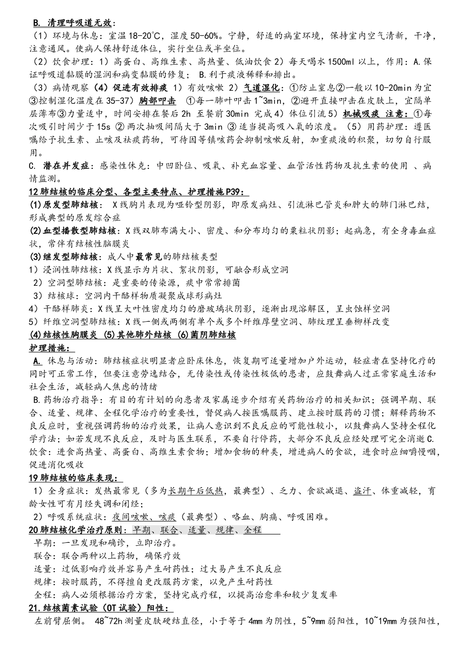 本科-内科护理学重点知识总结_第2页