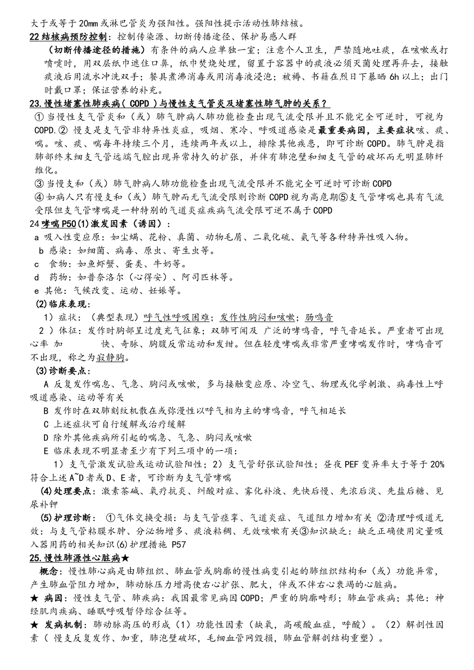 本科-内科护理学重点知识总结_第3页