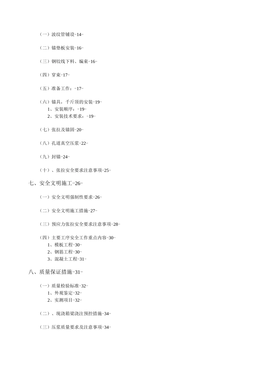 本溪市北地跨线桥工程现浇箱梁施工方案_第2页