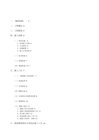 本溪市北地跨线桥工程现浇箱梁施工方案
