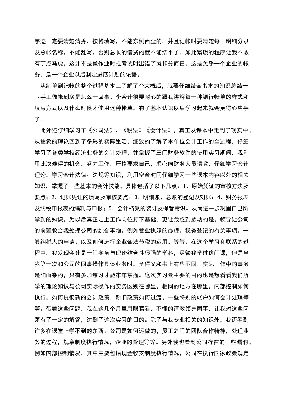 本科会计专业毕业生实习工作报告_第2页