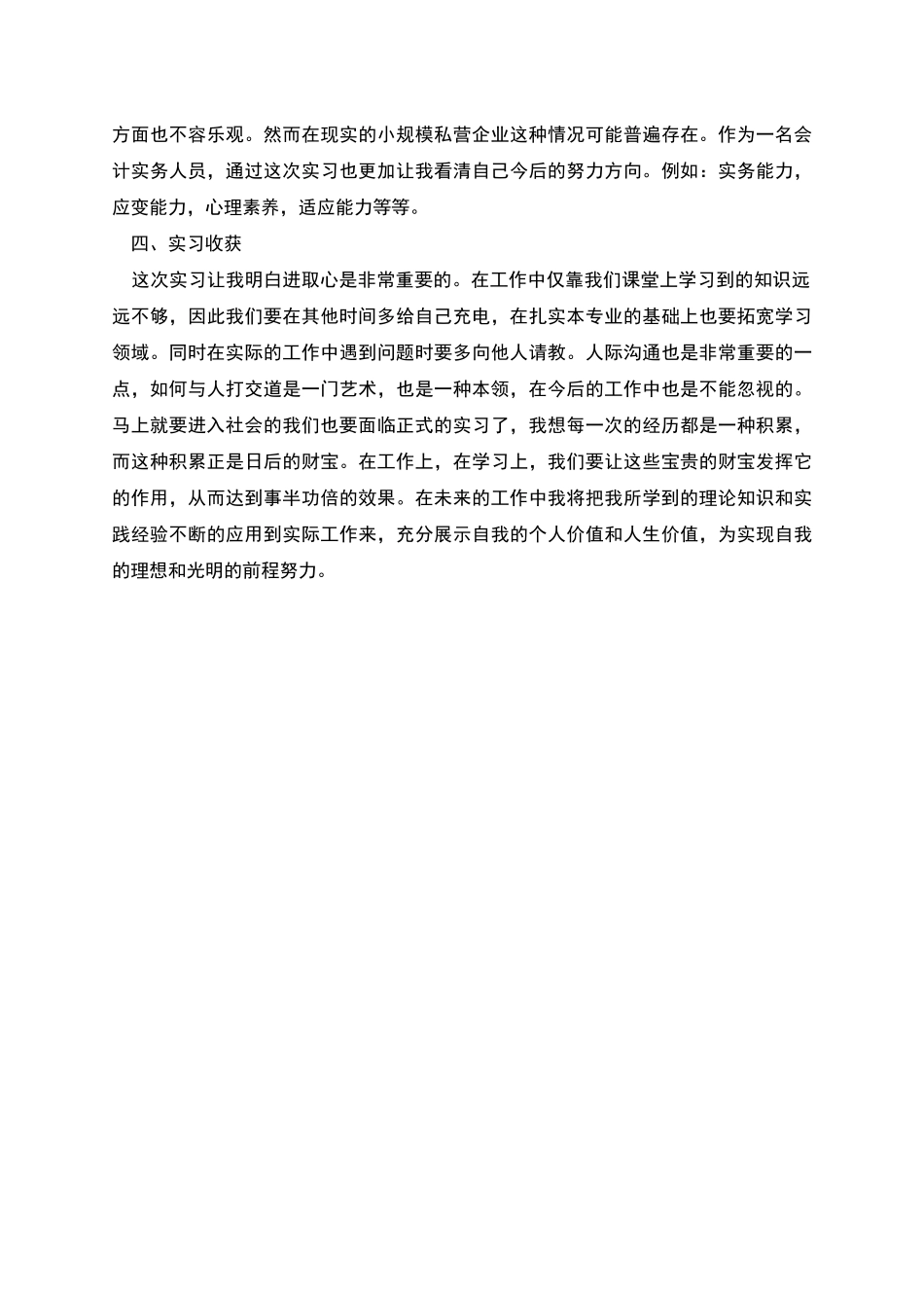 本科会计专业毕业生实习工作报告_第3页